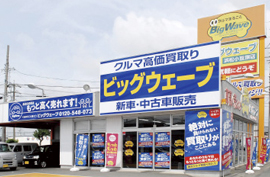 ビッグウェーブ浜松小豆餅店